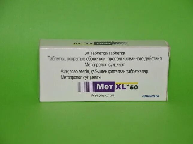 Таблетка 50 мг. Аналогичные таблетки метопролола 50 миллиграмм. Таблетки XL. Септефрил таблетки 50мг. Агарта мет таблетки цена