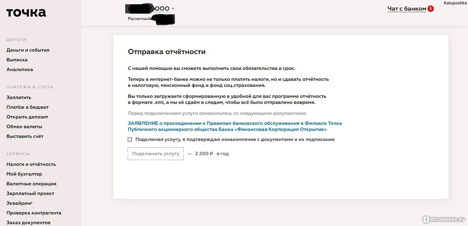 Ооо банк точка 30101810745374525104