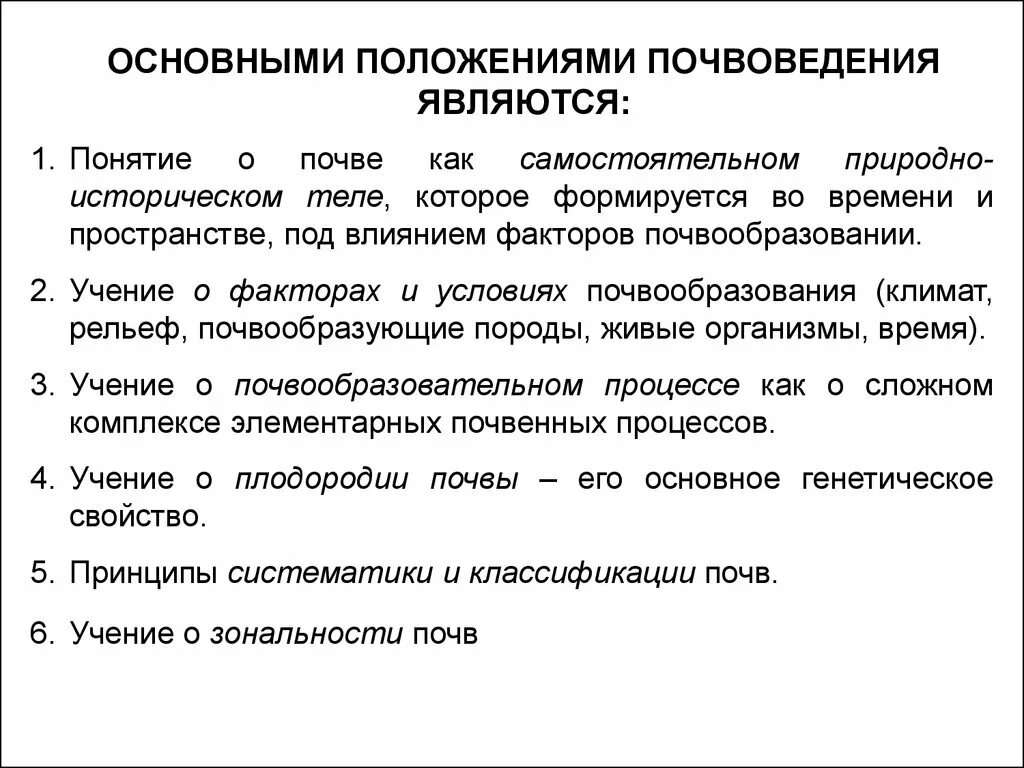 Понятие о почвоведении