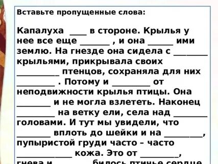Найдите в тексте синоним к слову капалуха