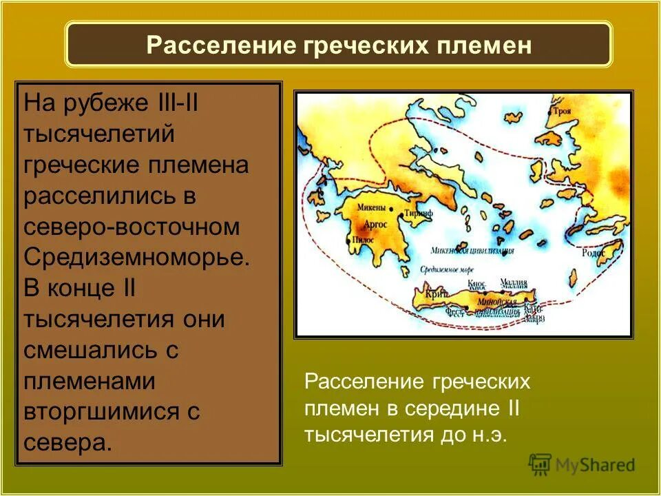 природные условия древней греции. область расселения греческих племен на балканском полуострове. область расселения греческих племен на балканском полуострове. карты древней греции расселение народов. расселение греческих племен на балканском полуострове на карте.