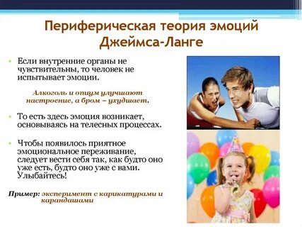 Концепция эмоций