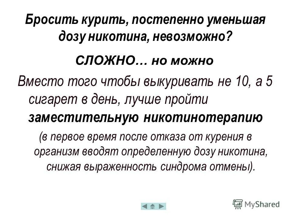 как постепенно бросить курить. идеализация пример. упражнения кегеля для интимных мышц. постепенный отказ от курения схема. как постепенно бросить курить.