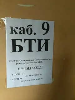 Адрес телефон бти