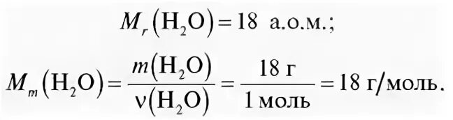 Масса 2 моль воды. Масса 3 моль воды. 1 Моль воды. Масса двух молей воды равна. Масса 1 5 моль воды