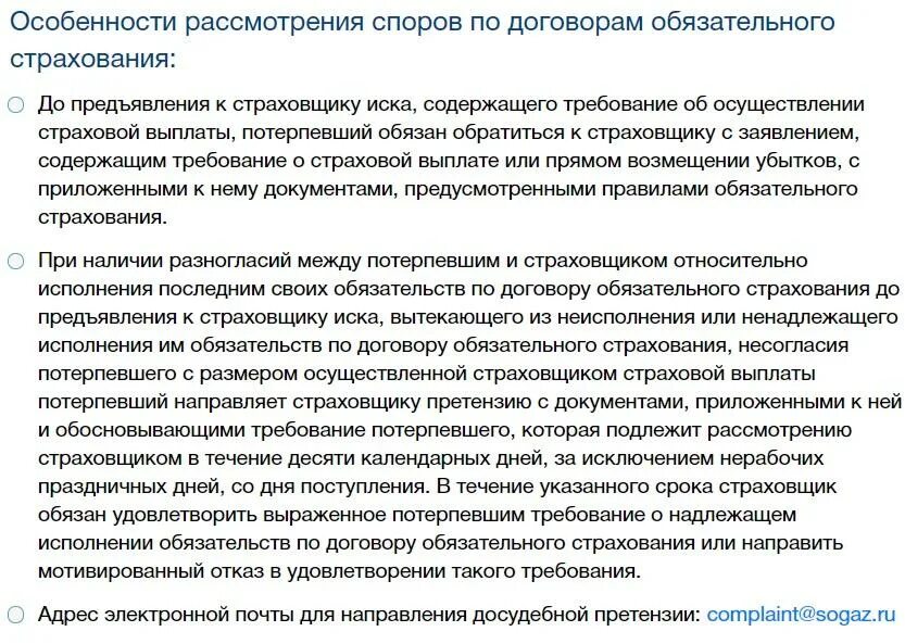 Сколько рассматривают страховой случай. Рассмотрение страхового случая. СОГАЗ сроки выплат по страховому случаю. Сроки выплаты страховки. Размер страховой выплаты по договорам страхования должен.