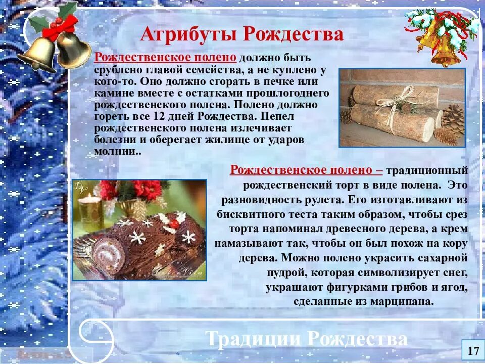 Поверья на 7 января