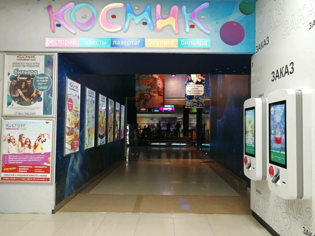 боулинг парк мандарин краснодар. Cosmic latte киевская. космик боулинг краснодар. космик ул имени дзержинского 100. космик краснодар улица дзержинского.