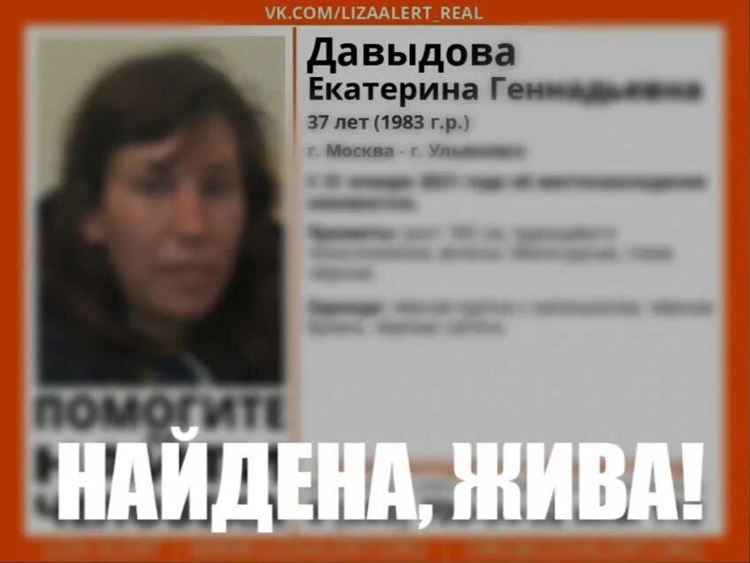 Найти пропавшую жену. Lizaalert. Lizaalert женщина. Пропала женщина Ульяновск. Пропала женщина Москва.