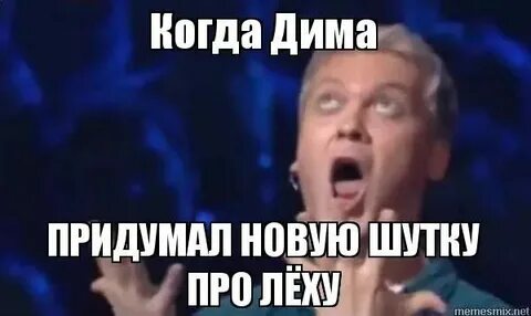 Анекдот леху