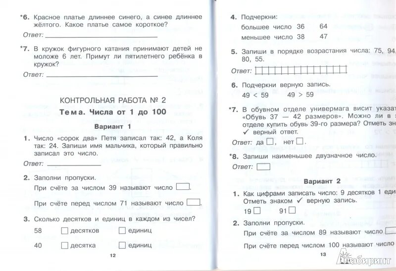 Задания по математике 21 век. Контрольные по математике 2 класс Рудницкая. Проверочная работа по математике Рудницкая 1 класс 2 четверть. Математика 2 класс 1 четверть Рудницкая контрольная. Тетрадь для контрольных работ по математике. 2 Класс.