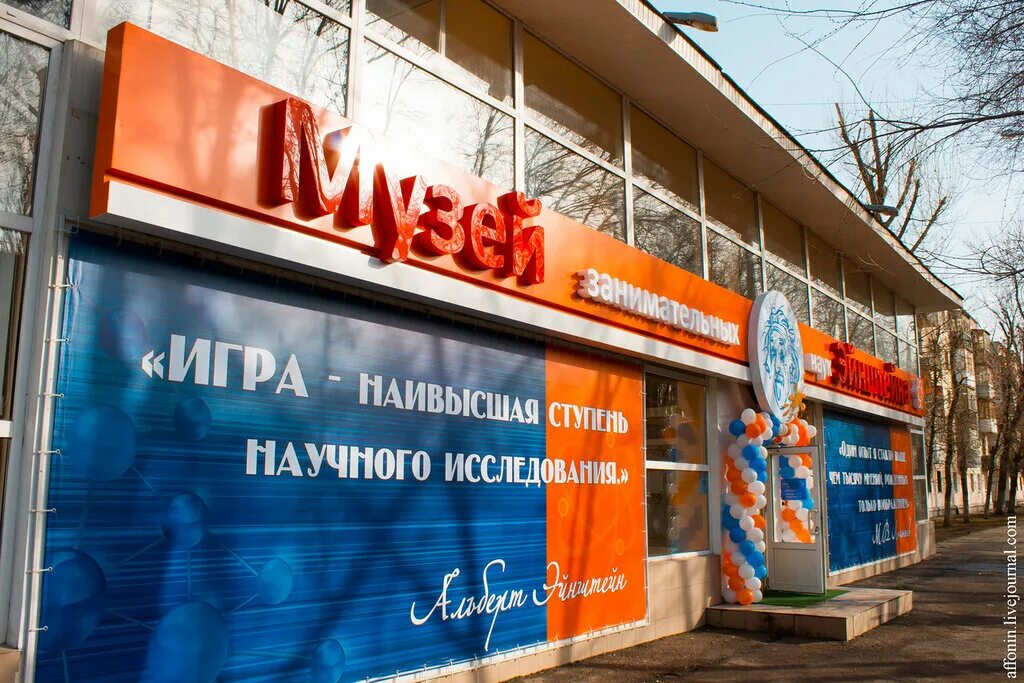 Занимательный музей эйнштейна волгоград. Музей занимательных наук волгоград. Ульяновск музей занимательных наук. Занимательный музей эйнштейна волгоград. Музей занимательных наук эйнштейна волгоград.