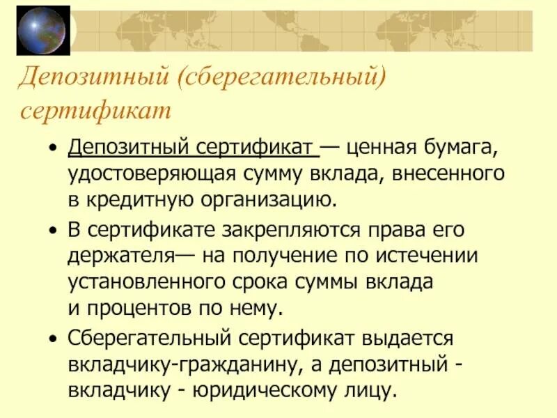 Депозитный сертификат это ценная бумага. Банковские сберегательные и депозитные сертификаты. Сберегательный депозитный сертификат виды.