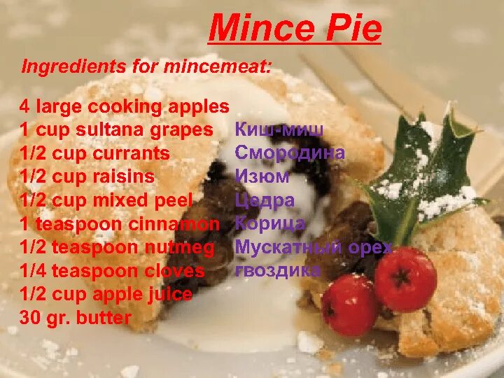 Pie перевод на русский. Mince pie перевод. mince pies рецепт. mince перевод. mince pies перевод на русский.