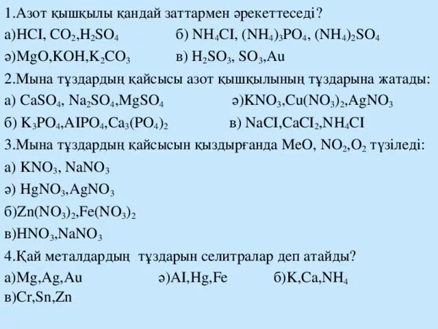 Азот. Амфотерный оксид азота. Мыс+азот қышқылы. (Nh4)2so4 строение. Азот алу