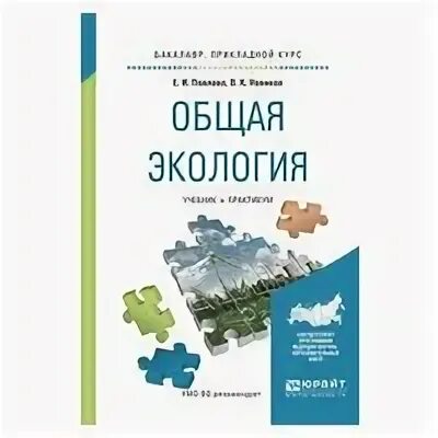 Пособие общая экология