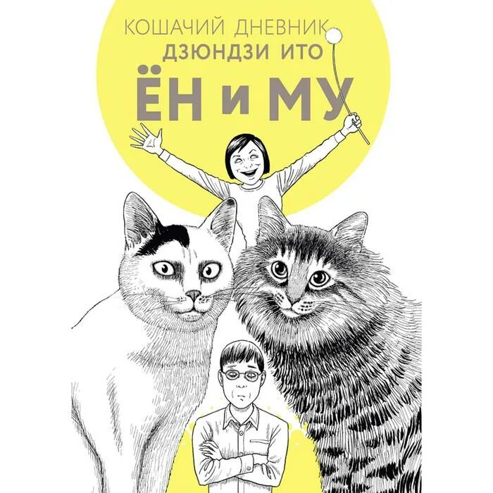 Cat diary. Cat diary
