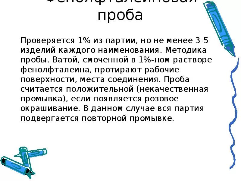 Методика фенолфталеиновой пробы. Техника проведения фенолфталеиновой пробы. Азопирамовая и фенолфталеиновая. Фенолфталеиновая проба проводится.