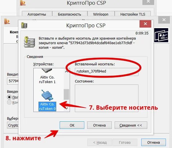 Как выглядит электронная подпись на флешке. Скопировать электронную подпись. КРИПТОПРО CSP. Копирование ЭЦП КРИПТОПРО. Скопировать закрытый ключ с рутокена
