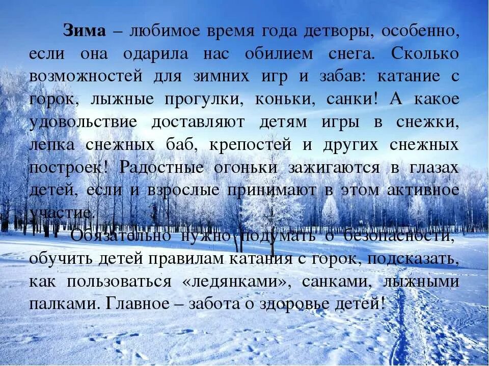 Где нет зимы кратко. Сочинение на тему зима. Сочинение на тему щим а. Срчинение на тему "зима".