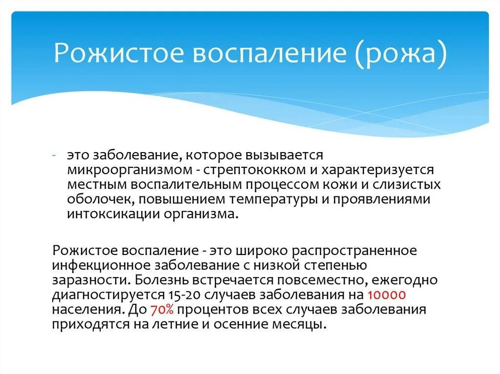 Лечение воспаления толстого и. Рожестений воспаления. Рожистое воспаление вызывается. Рожа клинические проявления.