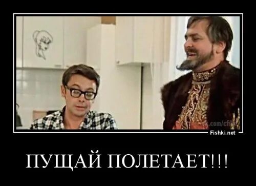 Пущай это. На бочку с порохом посадил пущай полетает. картинки пущай.
