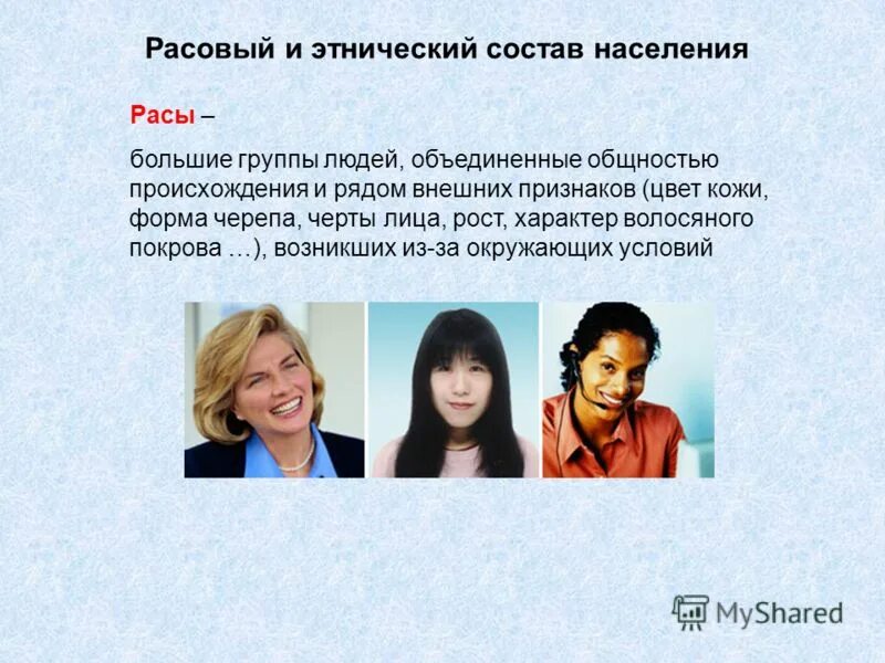 группа людей это определение. раса группа людей объединённых общностью. 2. малая группа людей. группа разные люди.