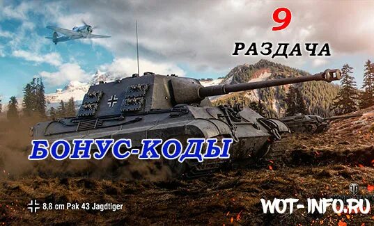 Серверы европа танки. Инвайт код леста гейм. Бонус код на 250 голды леста танкс блиц. Коды танки европа. Коды танки европа.