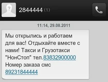 Регионы смс на телефон