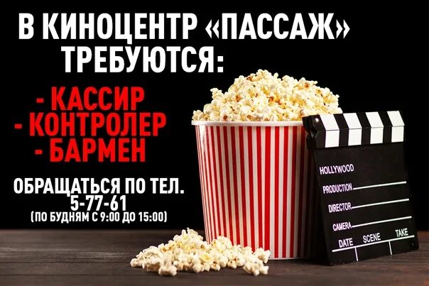 Билетер в музее. Кинотеатр маски. Маска кино. Контролер кинотеатра вакансии. Билетер в кинотеатр.