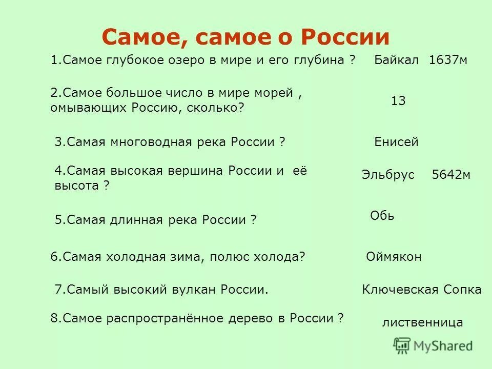 Самое самое в России по географии. Самые самые России география. Самое самое в России. Самый самый география.