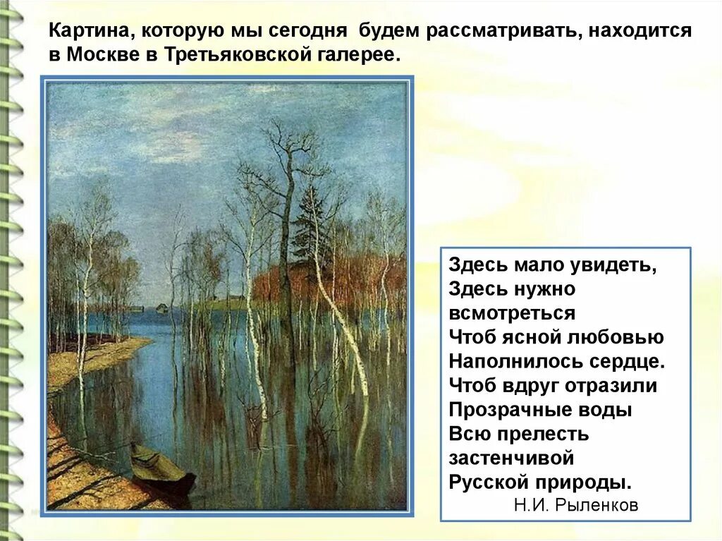 Рассказ по картине большая вода