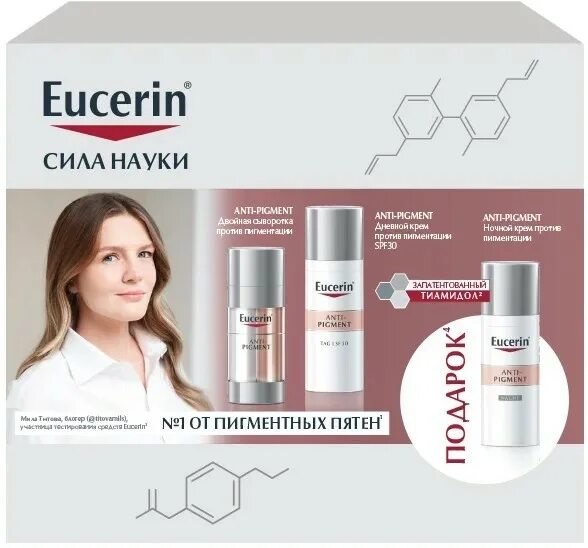 Eucerin anti pigment крем против пигментации. Eucerin anti-pigment набор. эуцерин антипигмент набор. крем eucerin anti pigment. eucerin anti-pigment spf 50.
