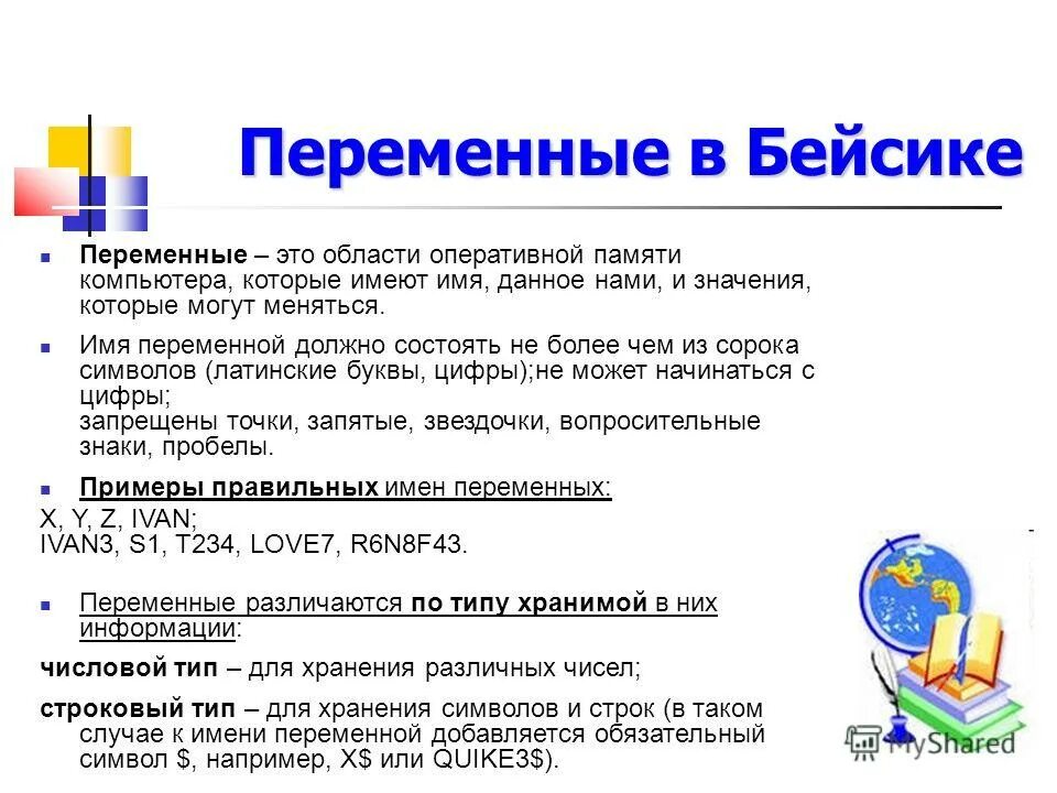 Имена переменных в c. Имена переменные. Имя переменной состоит. Переменные величины. Допустимые имена переменных.