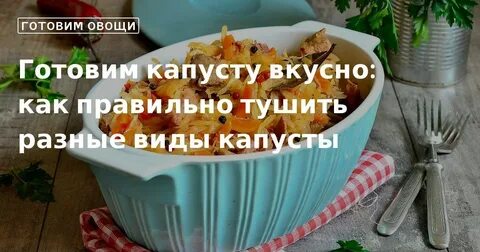 Можно есть тушеную капусту при гастрите