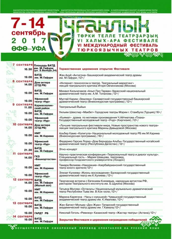 Мажита гафури театр уфа афиша башкирский