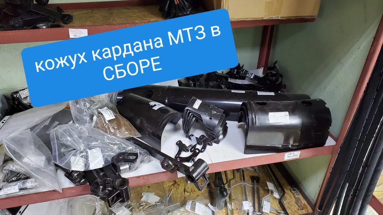72-2203040 ограждение карданного вала. Кронштейн промопоры мтз 82. Кронштейн переднего моста мтз 82. Защита переднего кардана мтз-82. Кронштейн ограждения кардана мтз 82.
