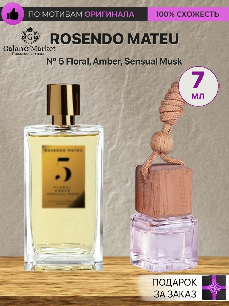 Amber sensual musk rosendo mateu. Rosendo Mateu Парфюм. Rosendo Mateu nº 5 Floral, Amber, sensual Musk. Rosendo Mateu 5 Floral Amber sensual Musk купить. Rosendo Mateu nº 5 Floral, Amber, sensual Musk Rosendo Mateu Olfactive expressions.