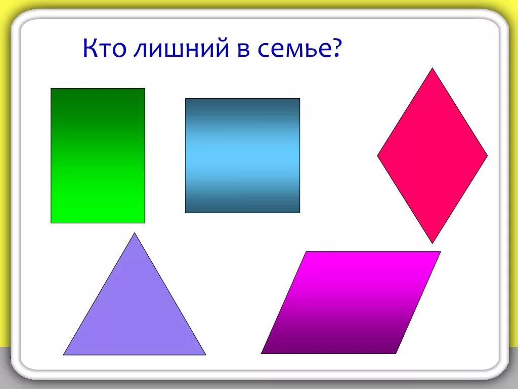 фигура четырехугольник. прямоугольник 2 класс школа. многоугольники для дошкольников. геометрические фигурки. составление из геометрических фигур.
