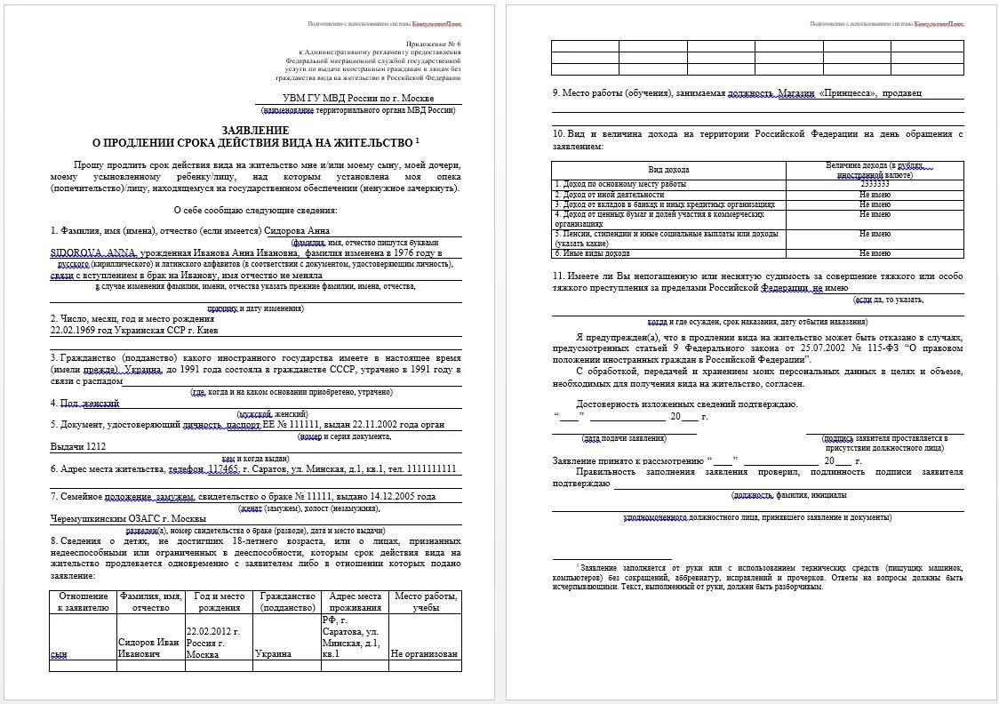 Образец заполнения заявления на вид на жительство. Бланка уведомление внж 2023