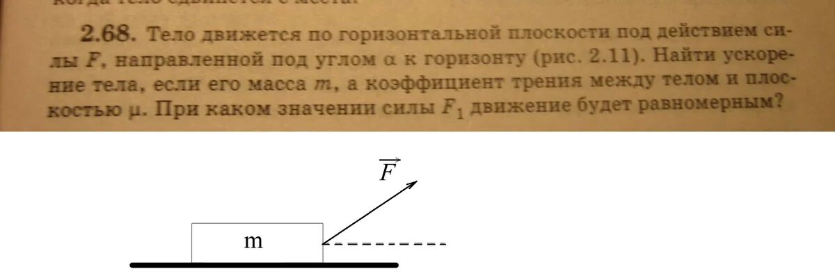 Тело под действием горизонтальной силы 5 ньютонов. Тело движется по горизонтальной плоскости. Тело скользящее по горизонтальной плоскости. Движение тела по горизонтальной поверхности. Тело движктся под действием силы ПОДУГЛОМ.