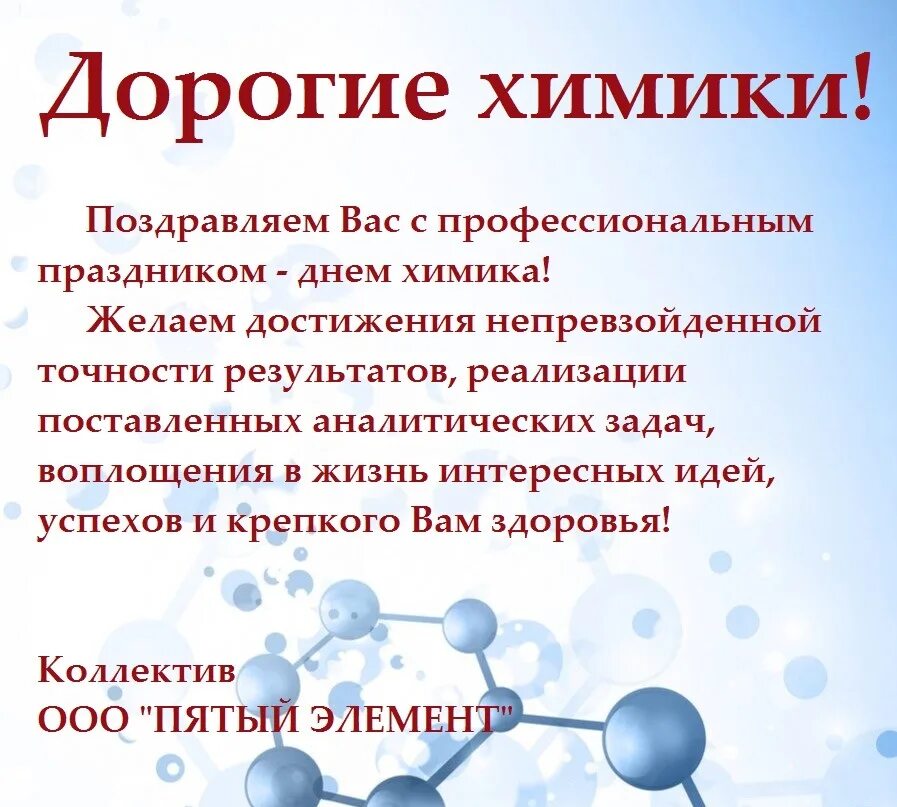 День химика какой день. День химика баннер. С днем химика. Поздравление с днем химика. День химика плакат.