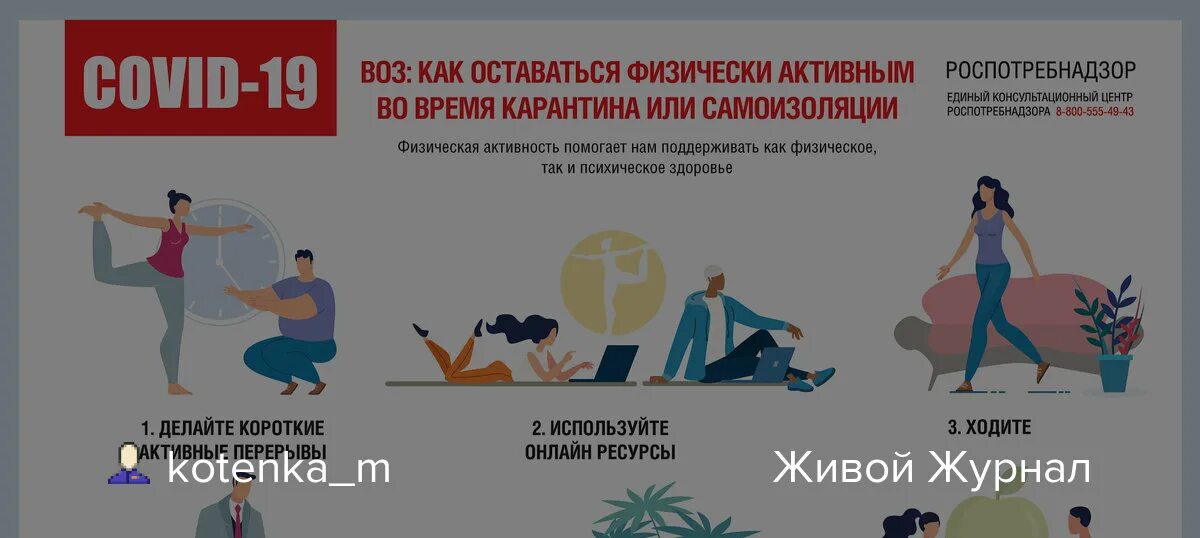 Воз спорт. Как оставаться физически активным во время карантина. Рекомендации воз по самоизоляции. Как.оставаться.здоровым рекомендации воз. Активного или активново.