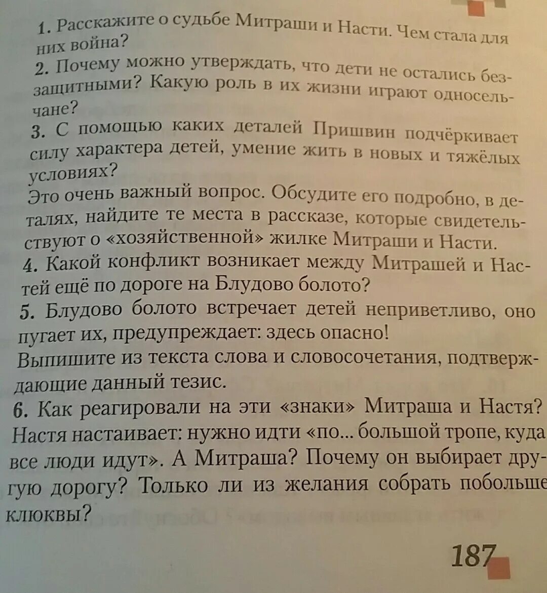 Какой конфликт возникает между митрашей