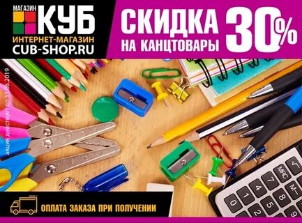 Канцтовары скидка