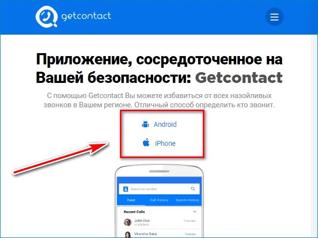 Гетконтакт. Гетконтакт версии приложения. Get contact скрины. Гетконтакт официальная страница