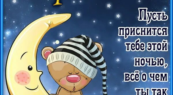 Спокойной ночи картинки пожелания мем Motivational Whispers in the Dark Wiki Fandom