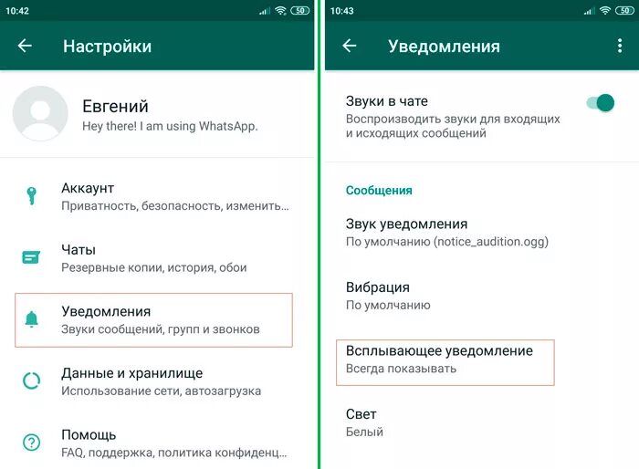 Включить звук вацапе. Как включить уведомления ватсап. Как включить уведомления в ватсапе. Уведомления на андроиде в ватсапе. Как включить уведомление в востаппе.
