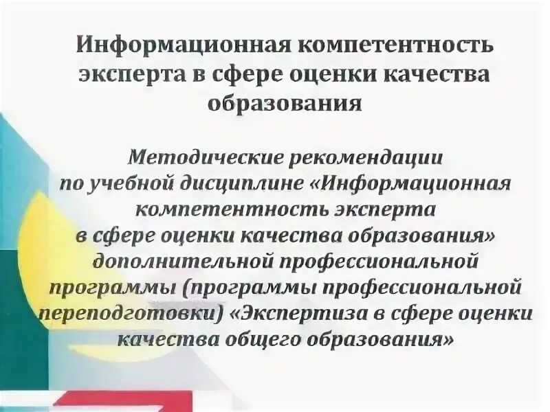 Компетенции эксперта в образовании. Компетентность эксперта это. РЦОКИО. Концепции. РЦОКИО мониторинг объективности процедуры.