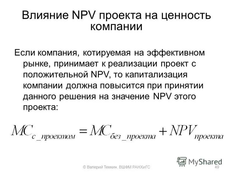 Npv это в инвестициях. Положительное значение npv. Положительное значение npv. – внутренняя норма доходности (внд, internal rate of return (irr). Npv бесконечного проекта.